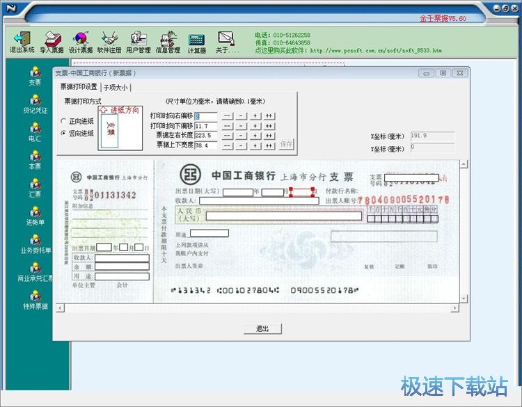 编辑票据教程