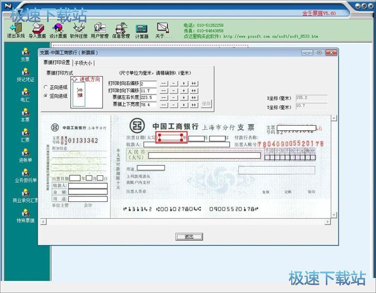 编辑票据教程