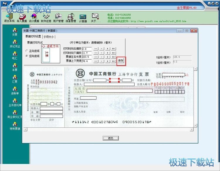 编辑票据教程