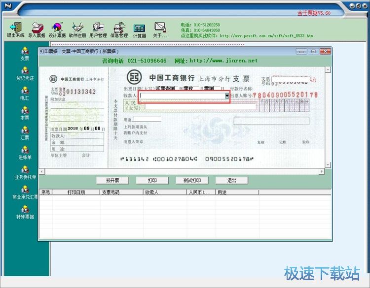 编辑票据教程
