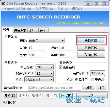 录制屏幕视频教程