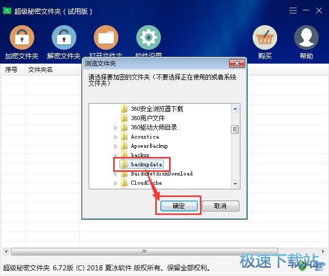 加密/解密本地文件夹教程