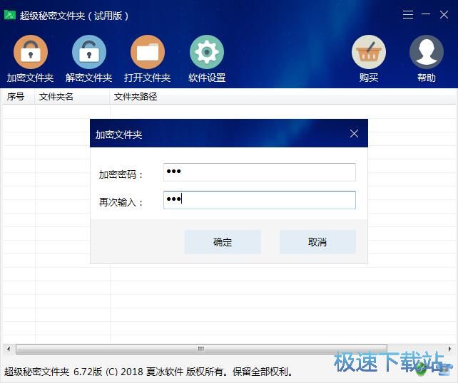 加密/解密本地文件夹教程