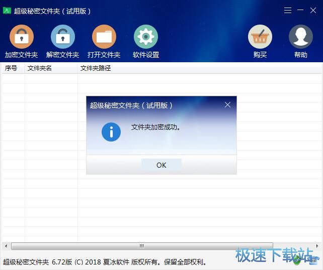 加密/解密本地文件夹教程