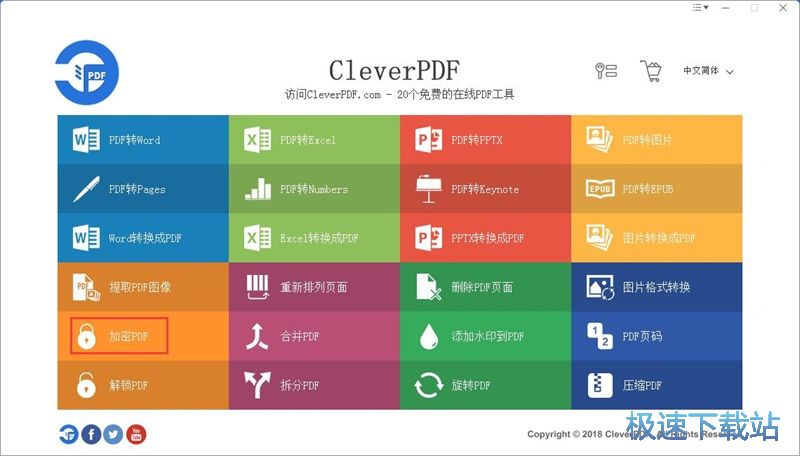 加密压缩PDF教程