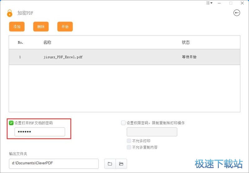 加密压缩PDF教程