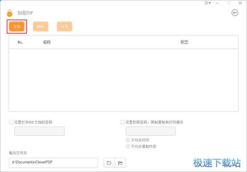 加密压缩PDF教程