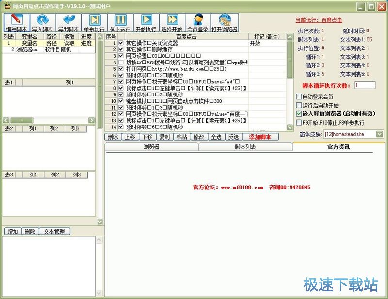 执行脚本教程