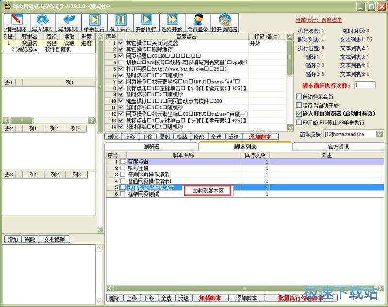执行脚本教程