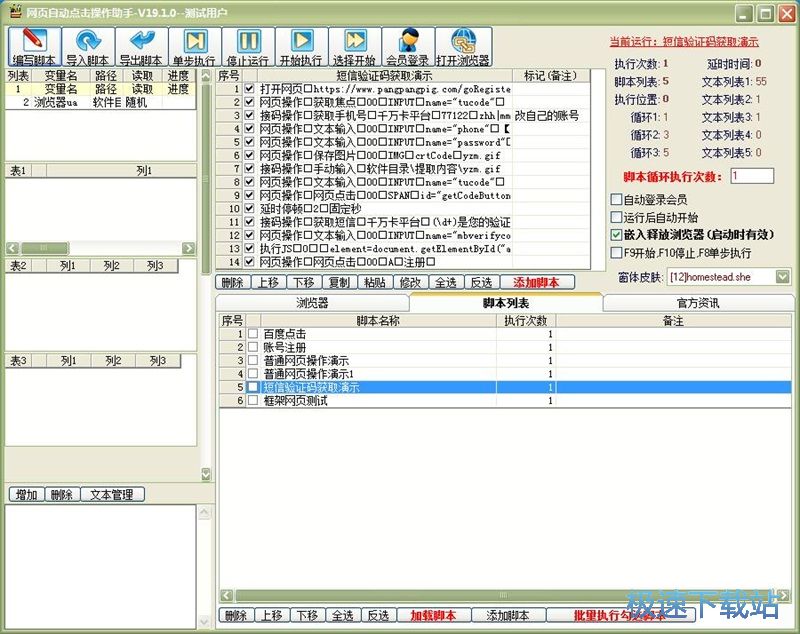 执行脚本教程