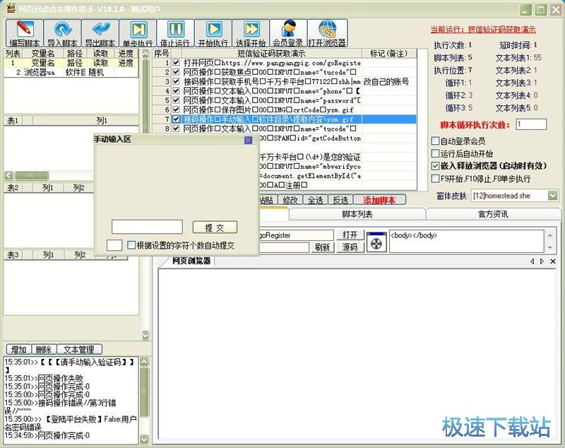 执行脚本教程