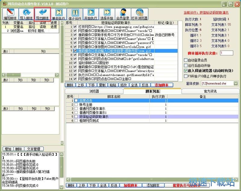 执行脚本教程