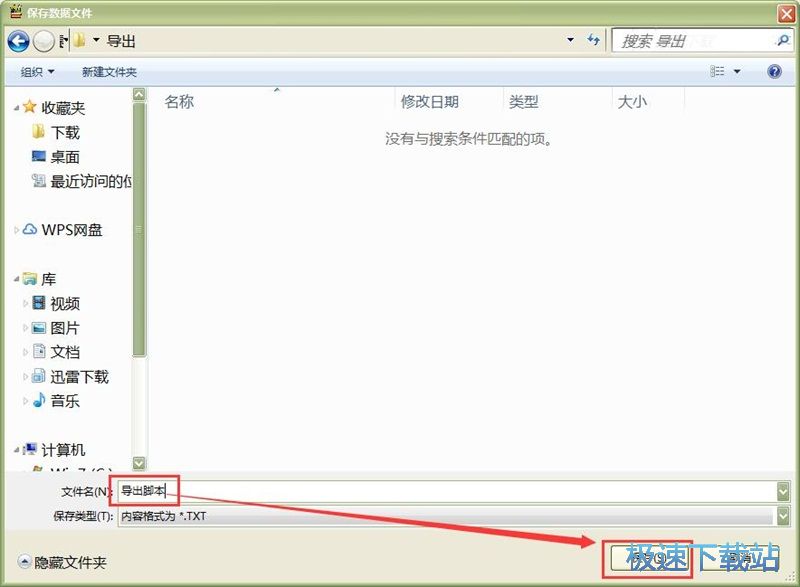 执行脚本教程