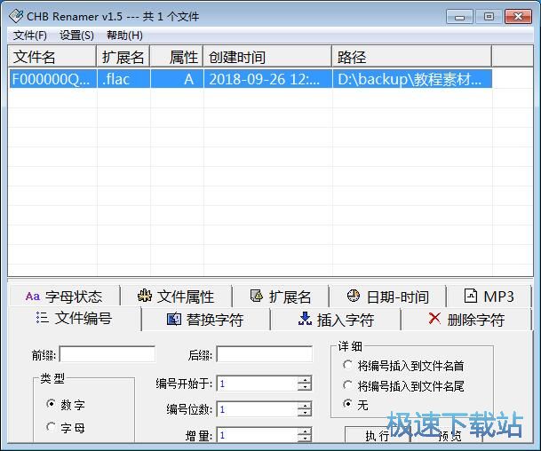 重命名文件教程