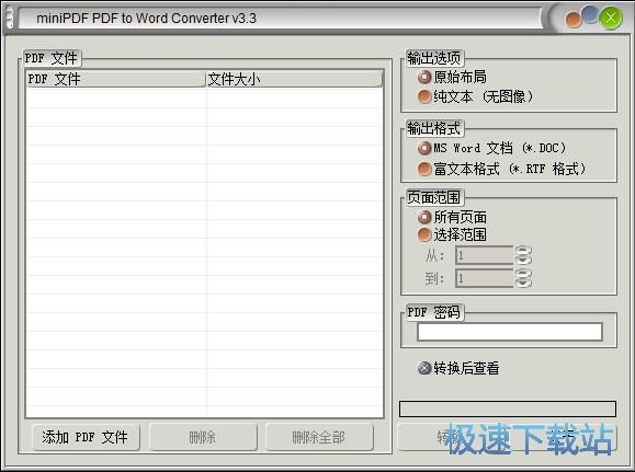 PDF转Word