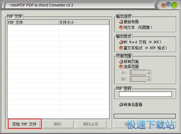 PDF转Word