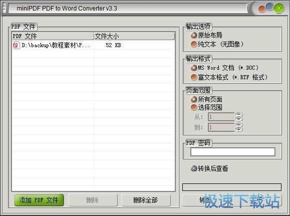 PDF转Word