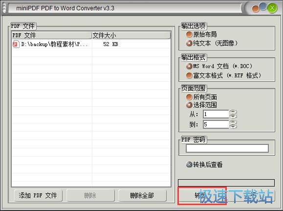 PDF转Word
