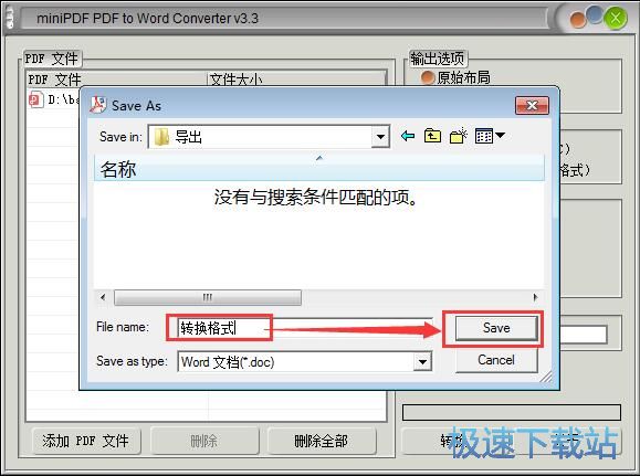 PDF转Word