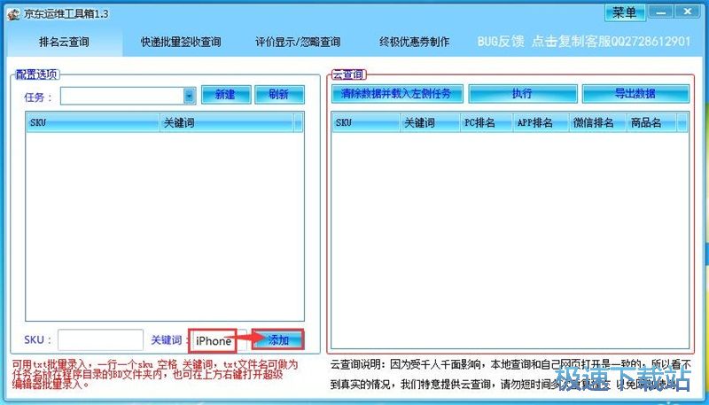 查询关键词排名教程