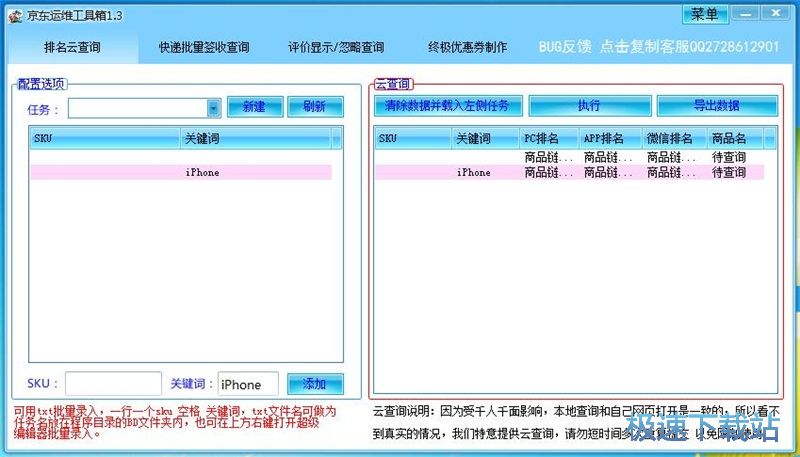 查询关键词排名教程