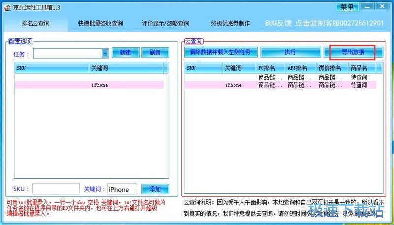 查询关键词排名教程