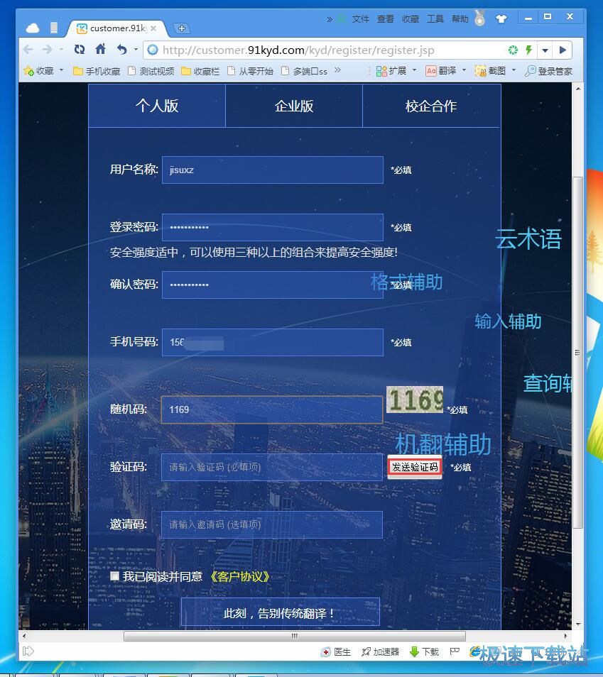 注册账号教程