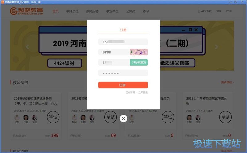 注册账号教程