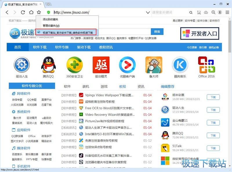 收藏网页书签教程