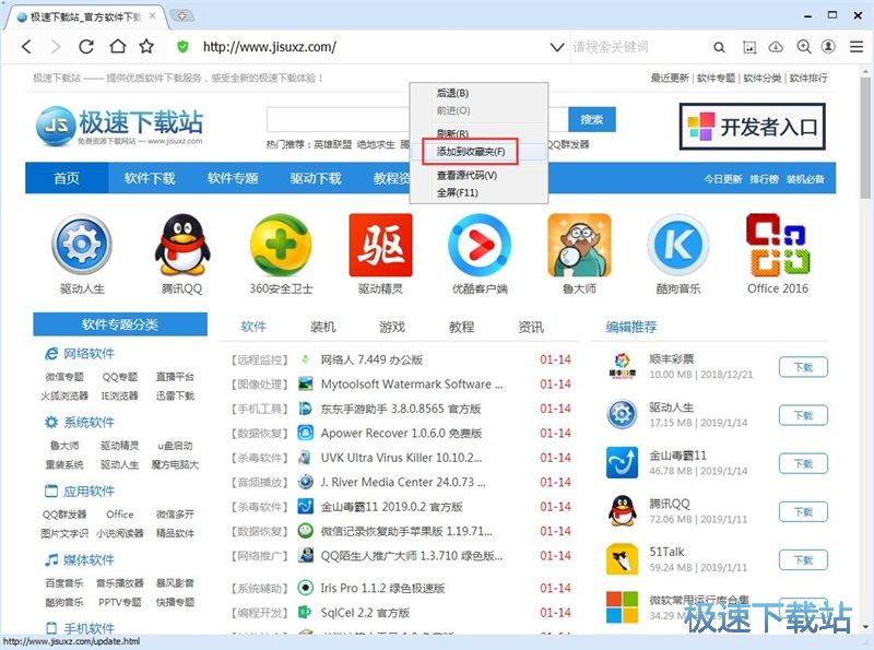收藏网页书签教程