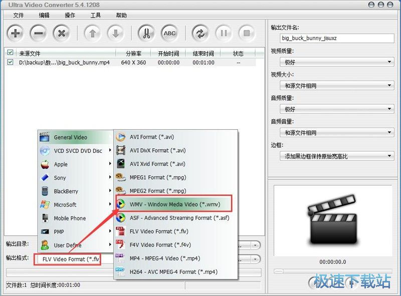 MP4转WMV教程