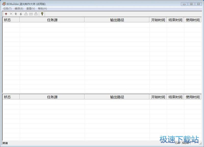 添加蓝光编译任务教程