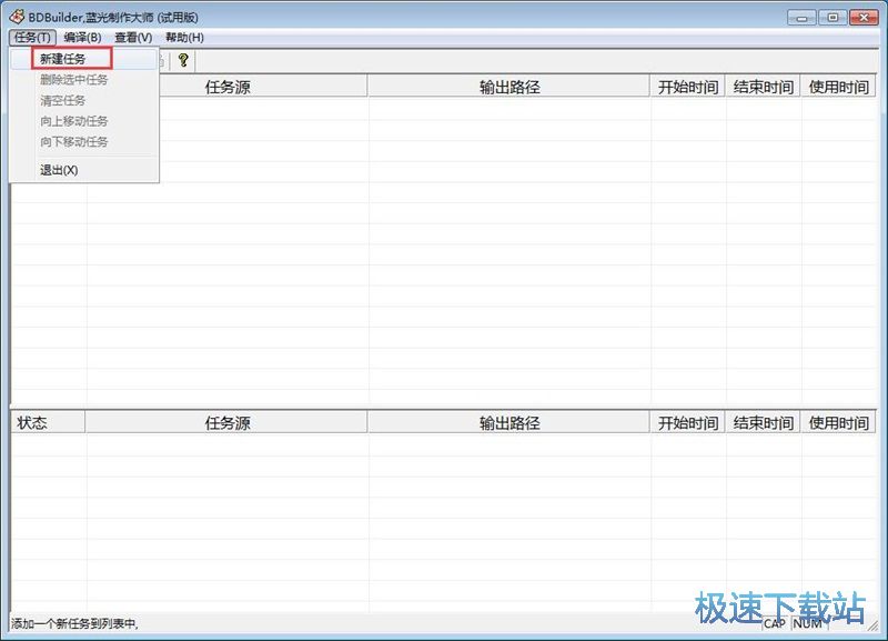 添加蓝光编译任务教程
