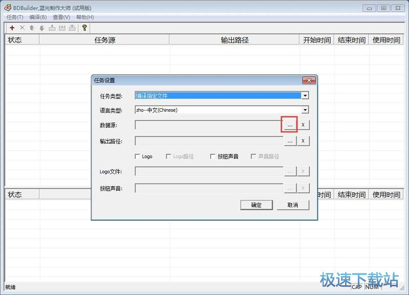 添加蓝光编译任务教程