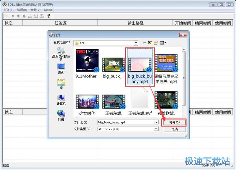 添加蓝光编译任务教程