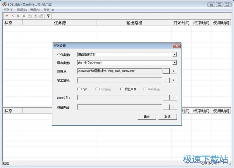 添加蓝光编译任务教程