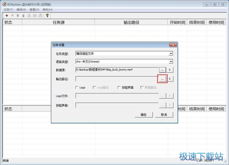 添加蓝光编译任务教程