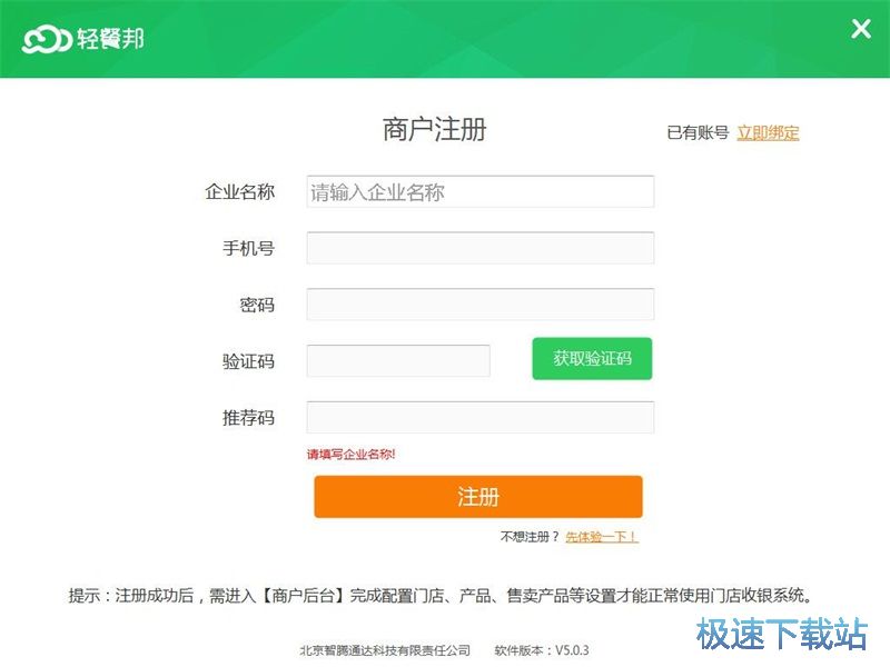 注册账号教程