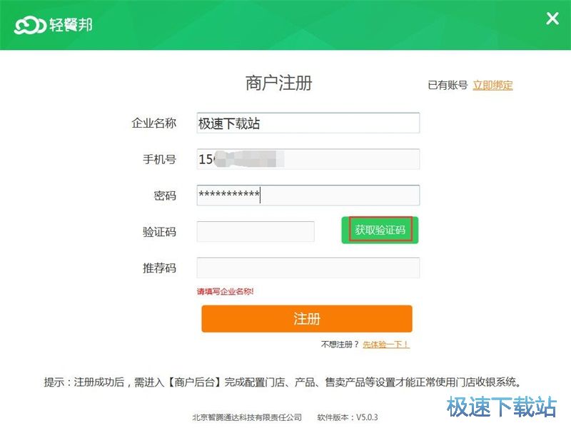 注册账号教程