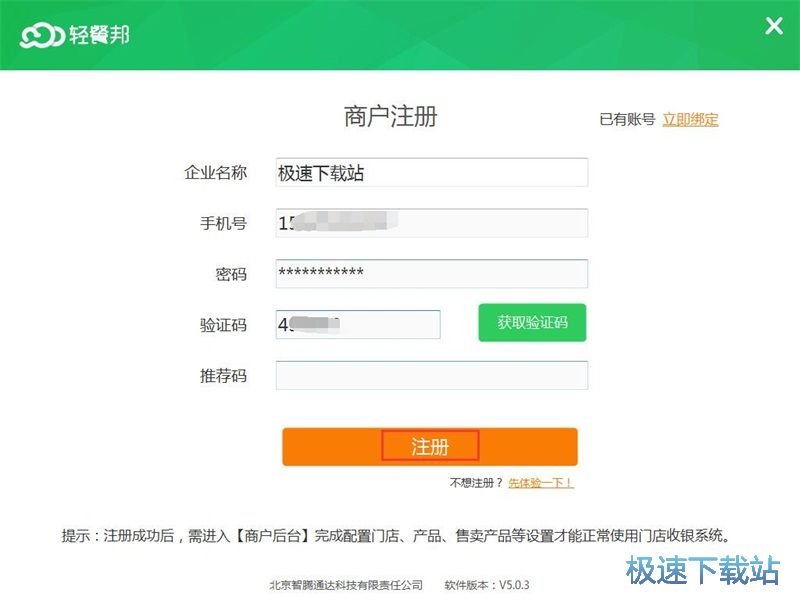 注册账号教程