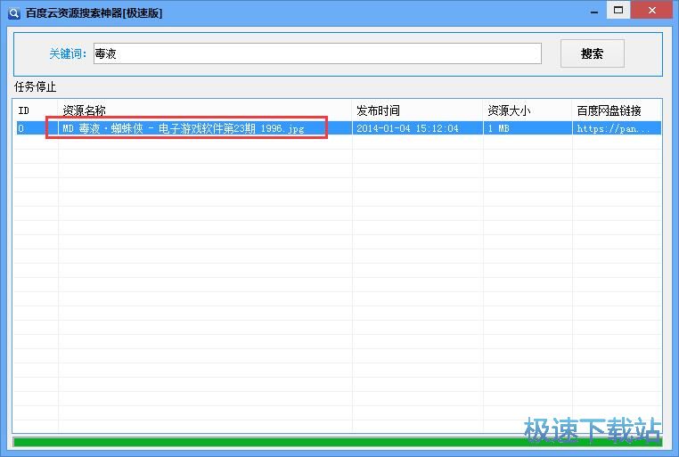 搜索网盘资源教程