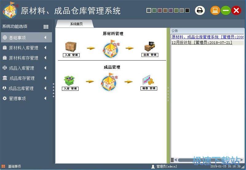 录入成品信息
