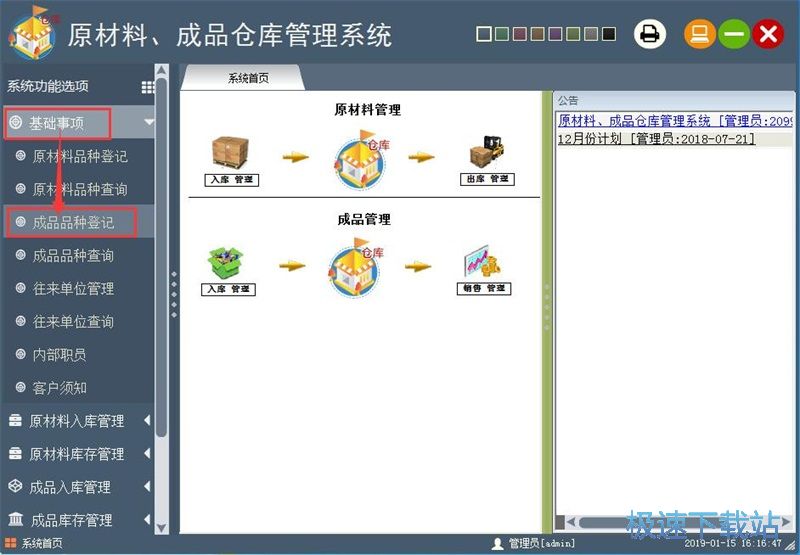 录入成品信息