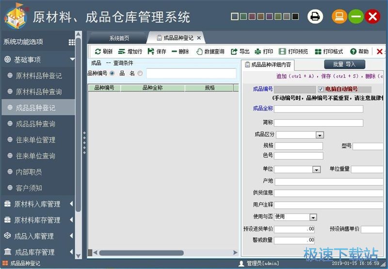 录入成品信息