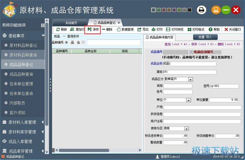 录入成品信息