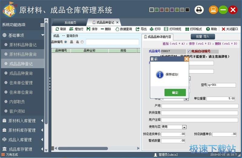 录入成品信息