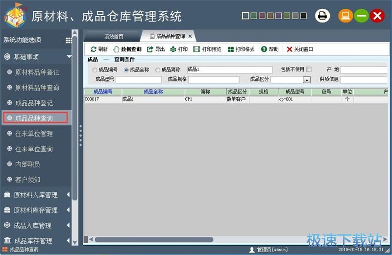 录入成品信息