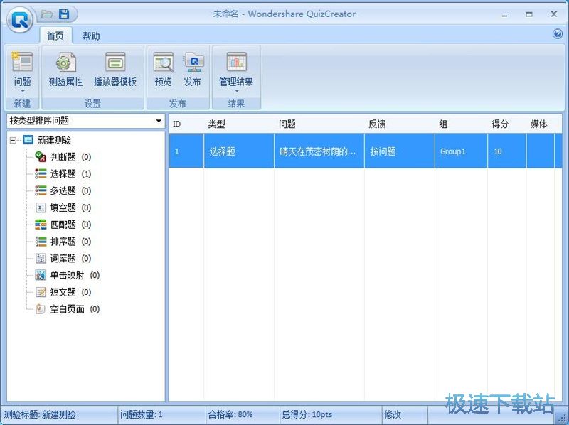 创建测验教程
