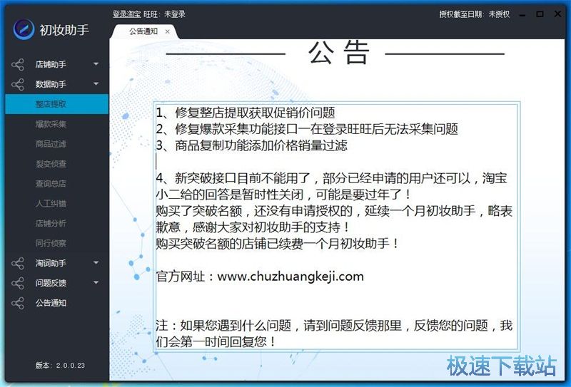 采集整店商品教程