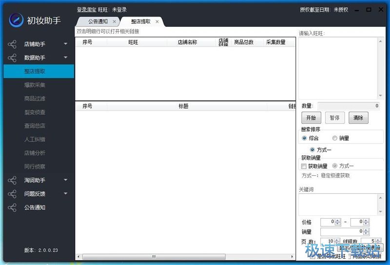 采集整店商品教程